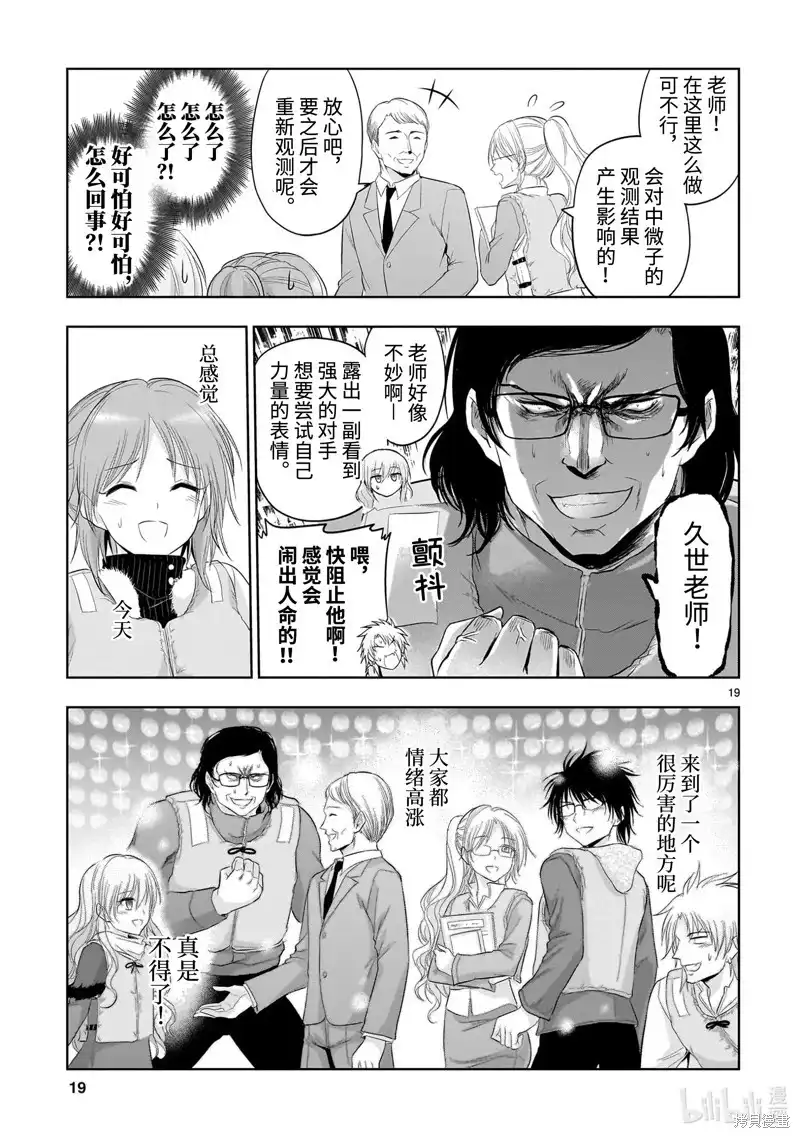 《理科生坠入情网，故尝试证明。》单话 第86话 第19页