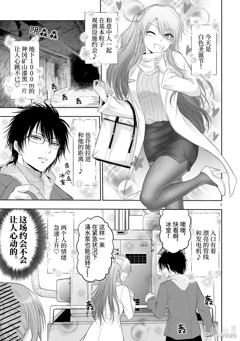 《理科生坠入情网，故尝试证明。》单话 第86话 第7页