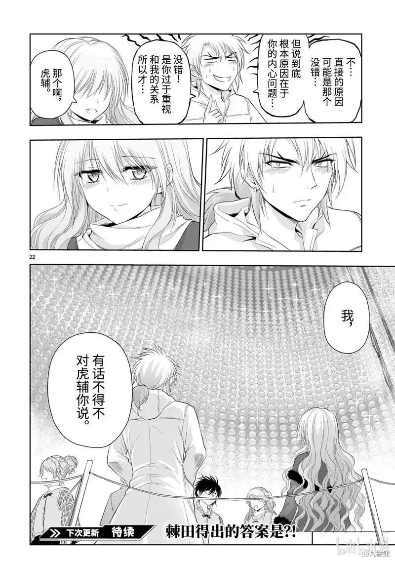 《理科生坠入情网，故尝试证明。》单话 第86话 第22页