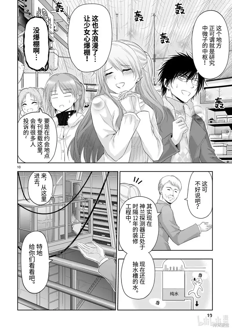 《理科生坠入情网，故尝试证明。》单话 第86话 第10页