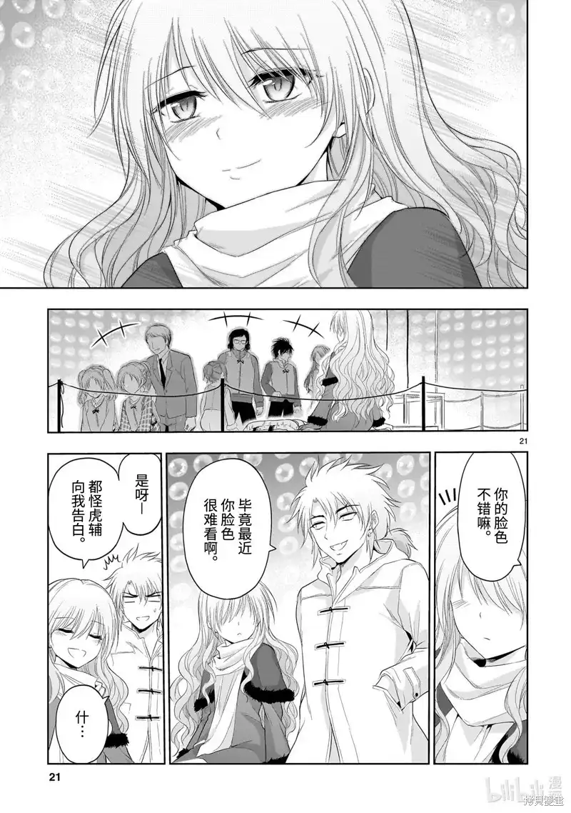 《理科生坠入情网，故尝试证明。》单话 第86话 第21页
