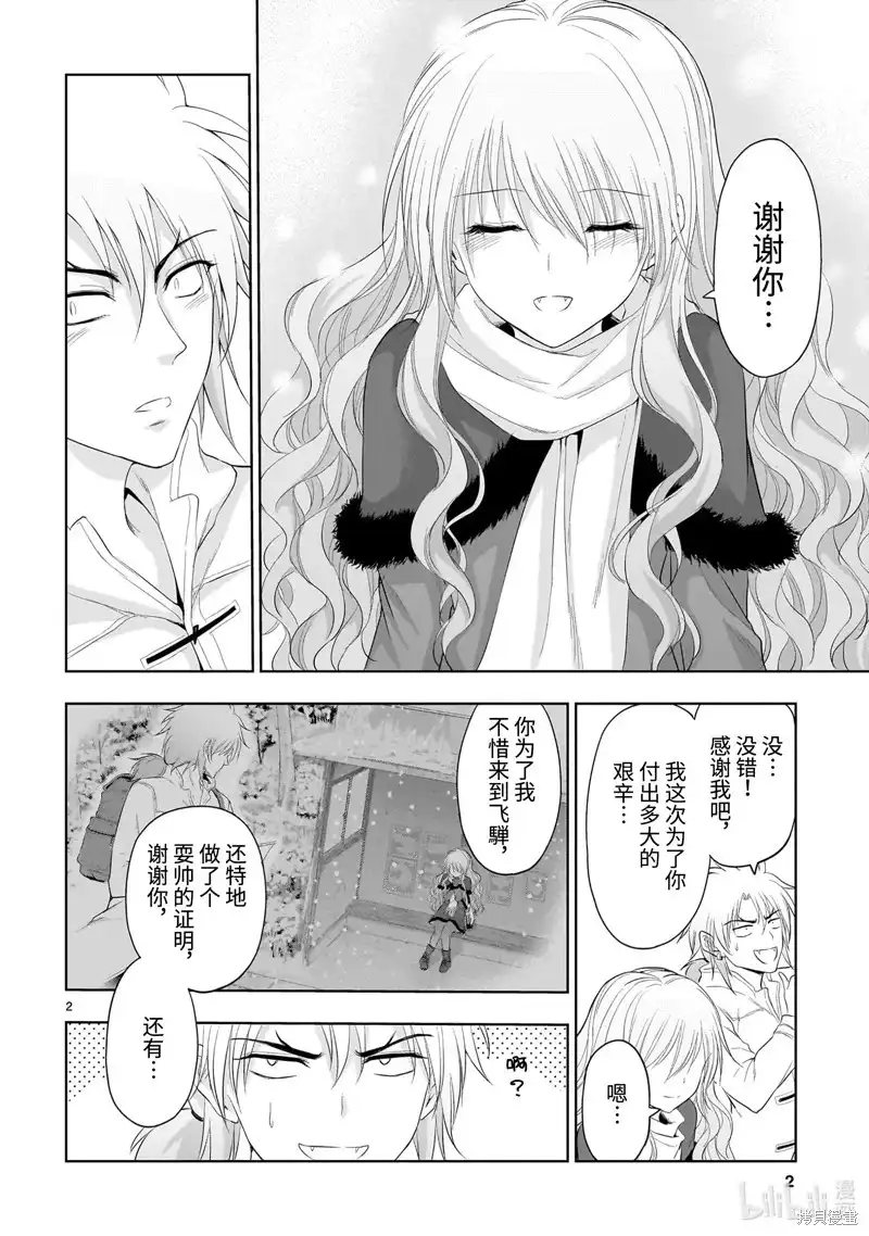 《理科生坠入情网，故尝试证明。》单话 第87话 第2页