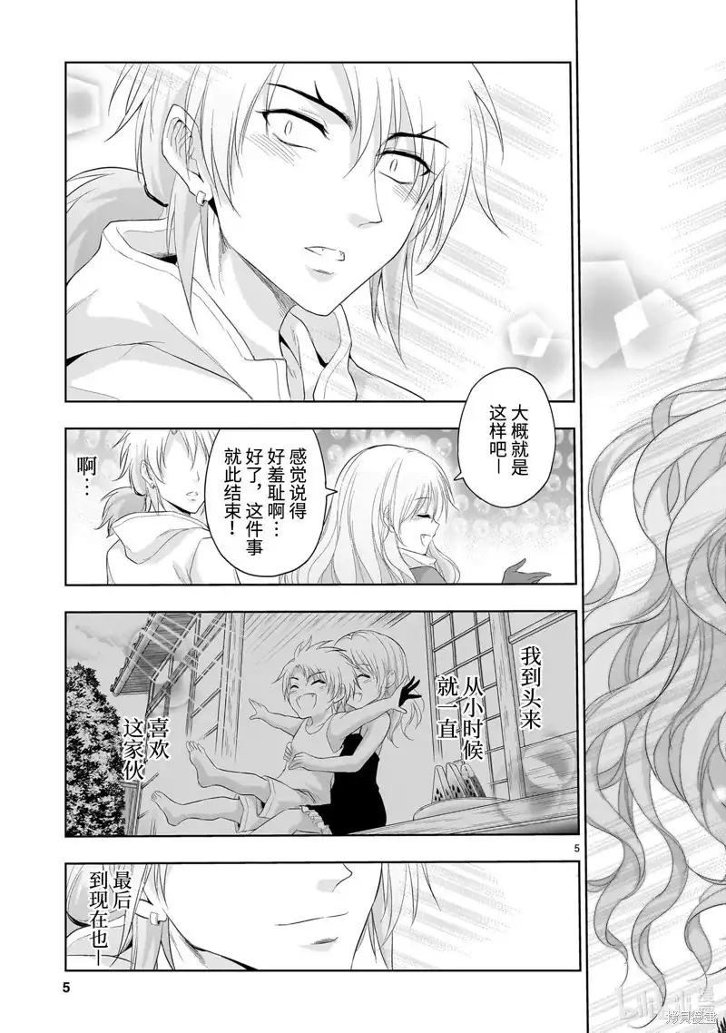《理科生坠入情网，故尝试证明。》单话 第87话 第5页