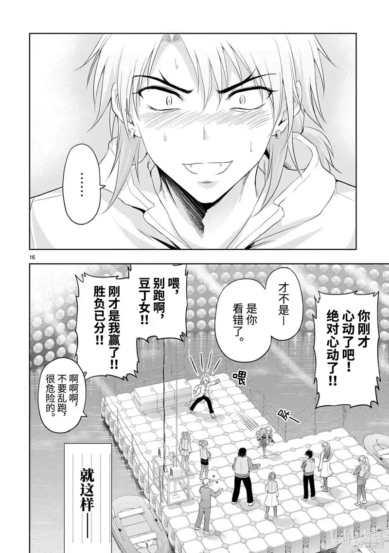 《理科生坠入情网，故尝试证明。》单话 第87话 第16页