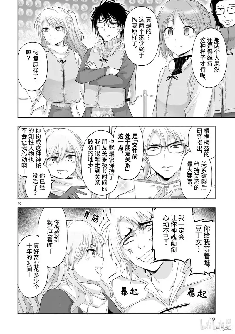 《理科生坠入情网，故尝试证明。》单话 第87话 第10页
