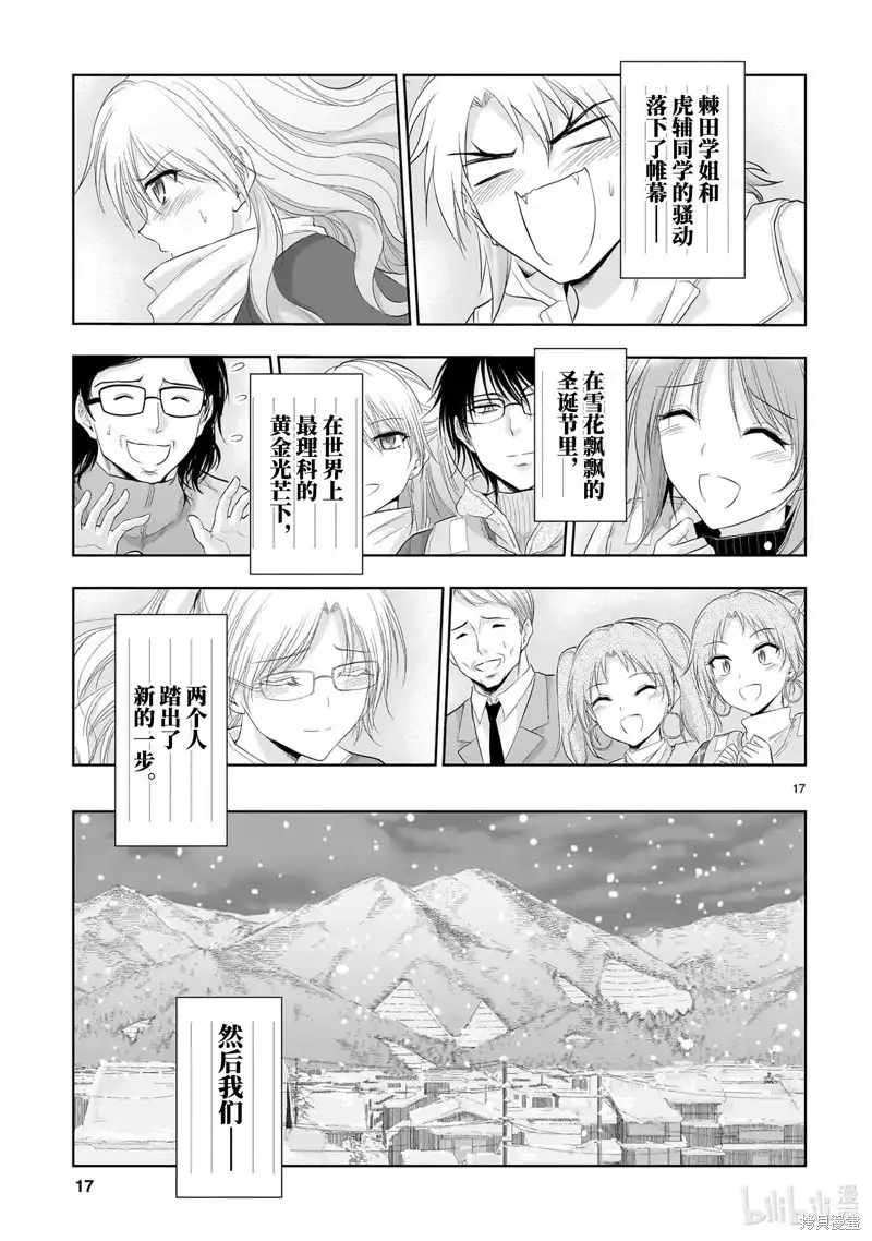 《理科生坠入情网，故尝试证明。》单话 第87话 第17页
