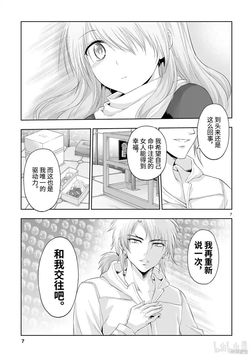 《理科生坠入情网，故尝试证明。》单话 第87话 第7页