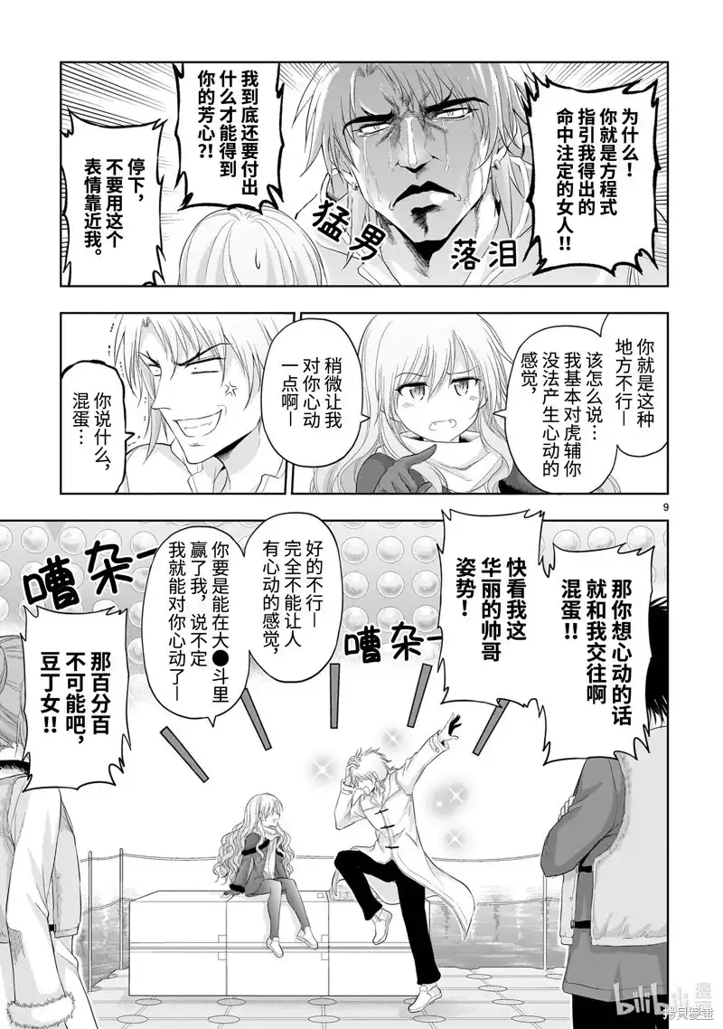 《理科生坠入情网，故尝试证明。》单话 第87话 第9页