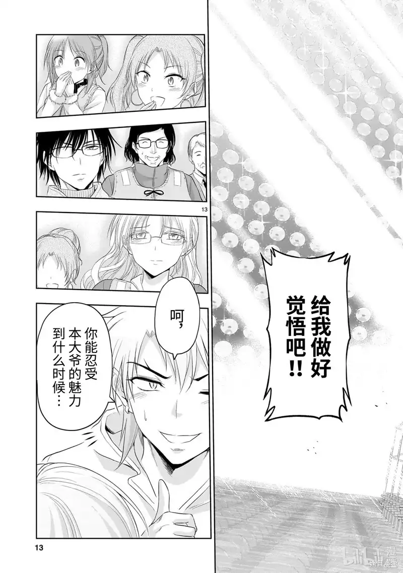 《理科生坠入情网，故尝试证明。》单话 第87话 第13页