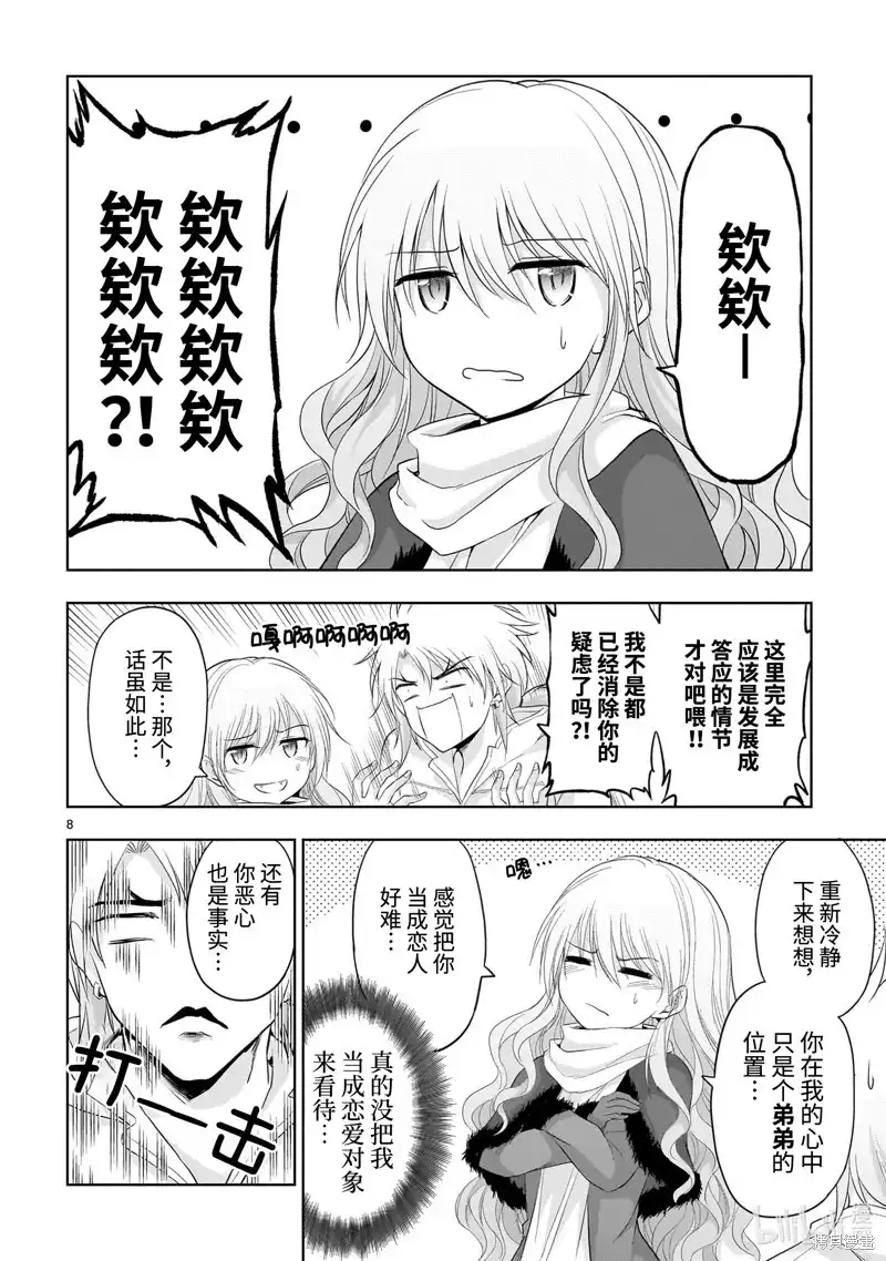 《理科生坠入情网，故尝试证明。》单话 第87话 第8页