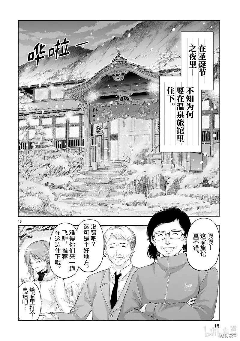 《理科生坠入情网，故尝试证明。》单话 第87话 第18页