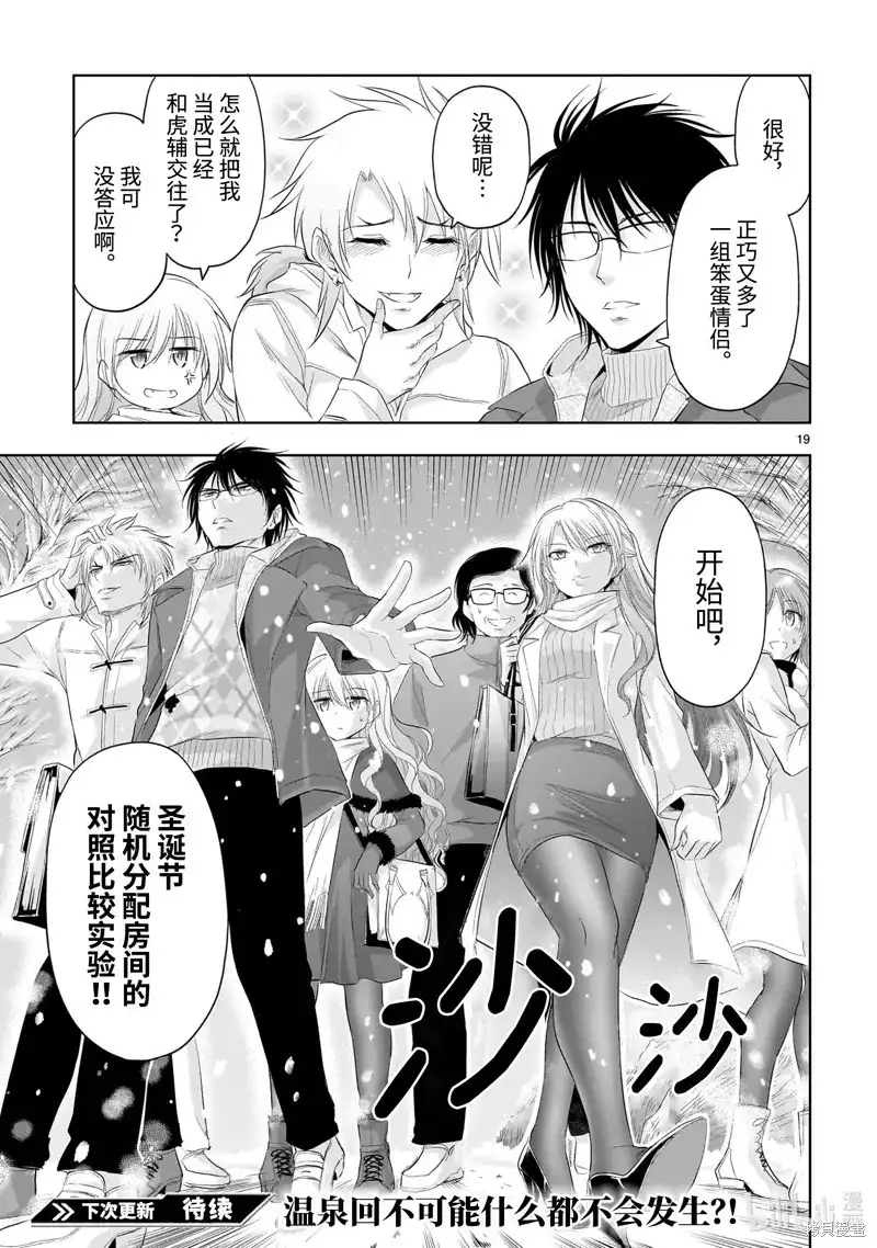 《理科生坠入情网，故尝试证明。》单话 第87话 第19页