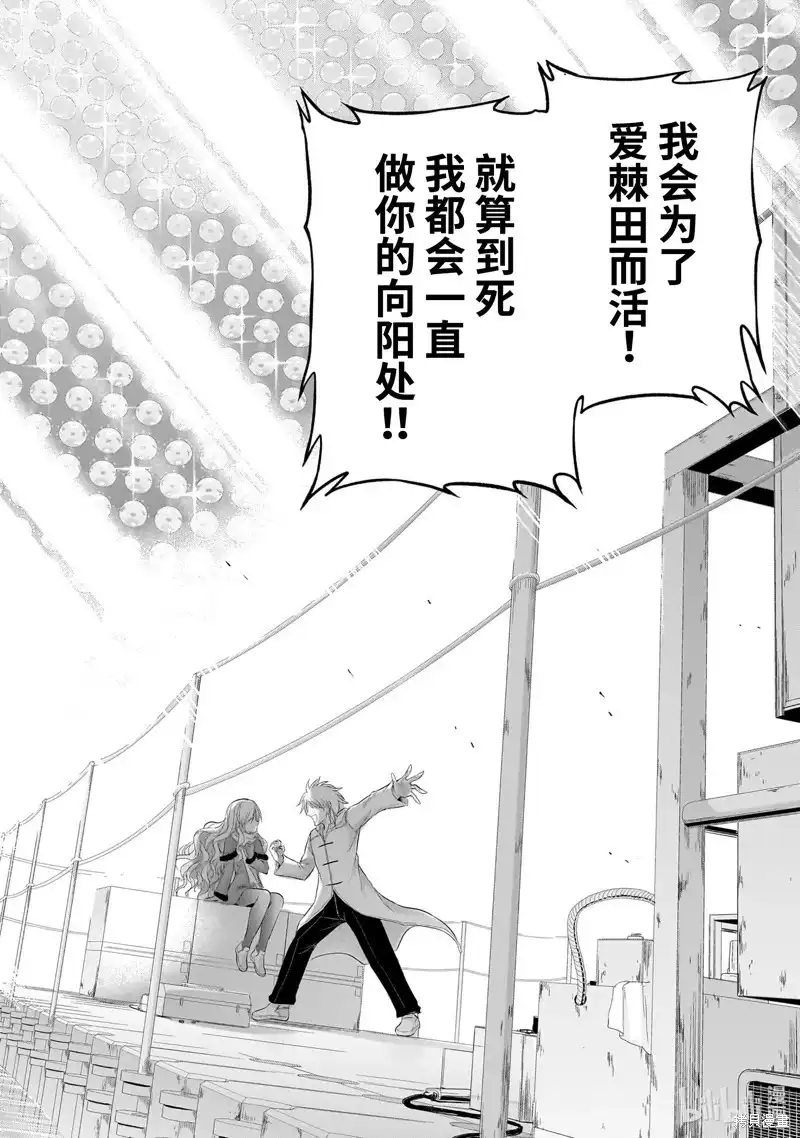 《理科生坠入情网，故尝试证明。》单话 第87话 第12页