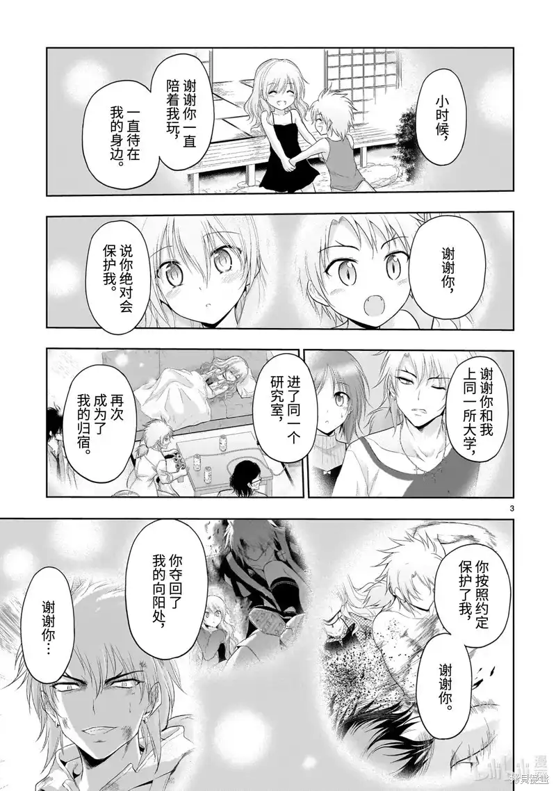 《理科生坠入情网，故尝试证明。》单话 第87话 第3页