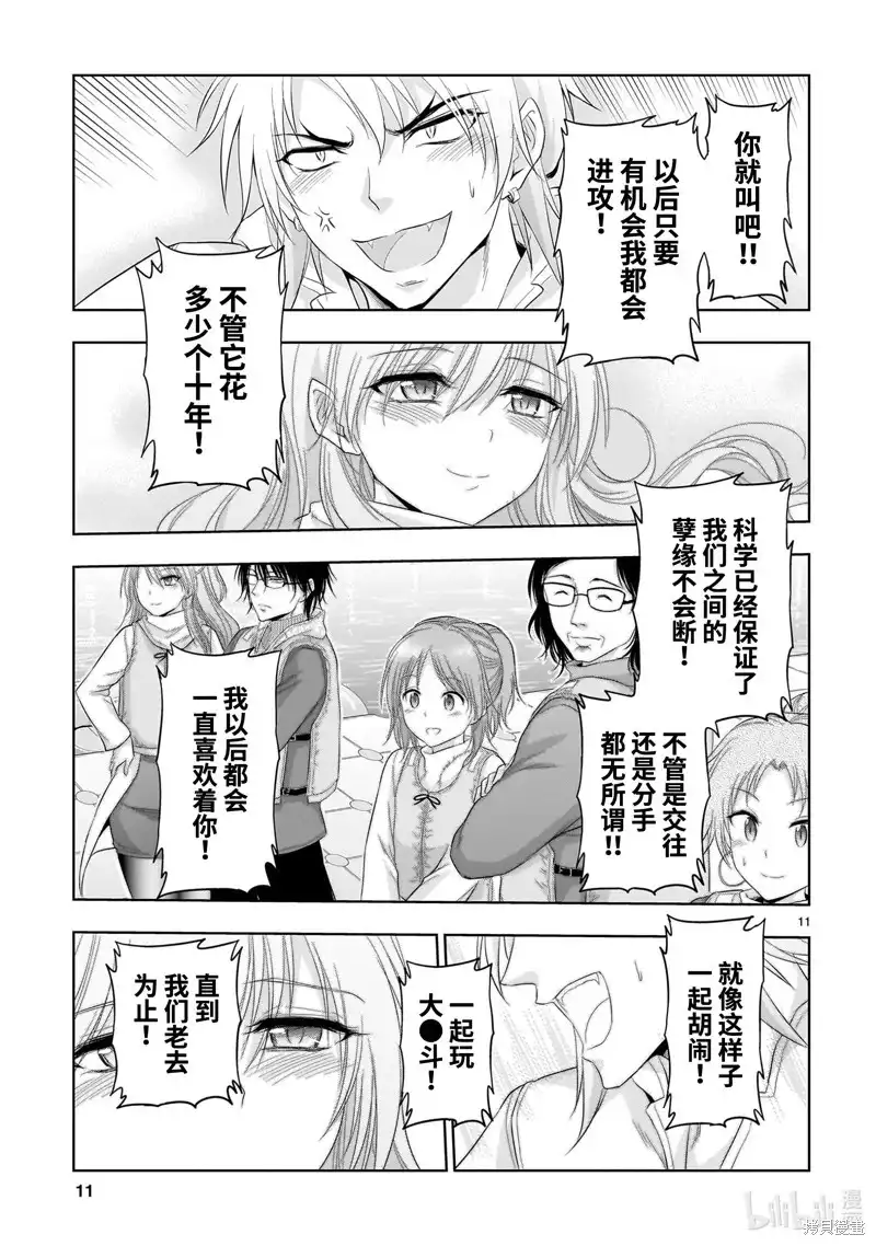 《理科生坠入情网，故尝试证明。》单话 第87话 第11页