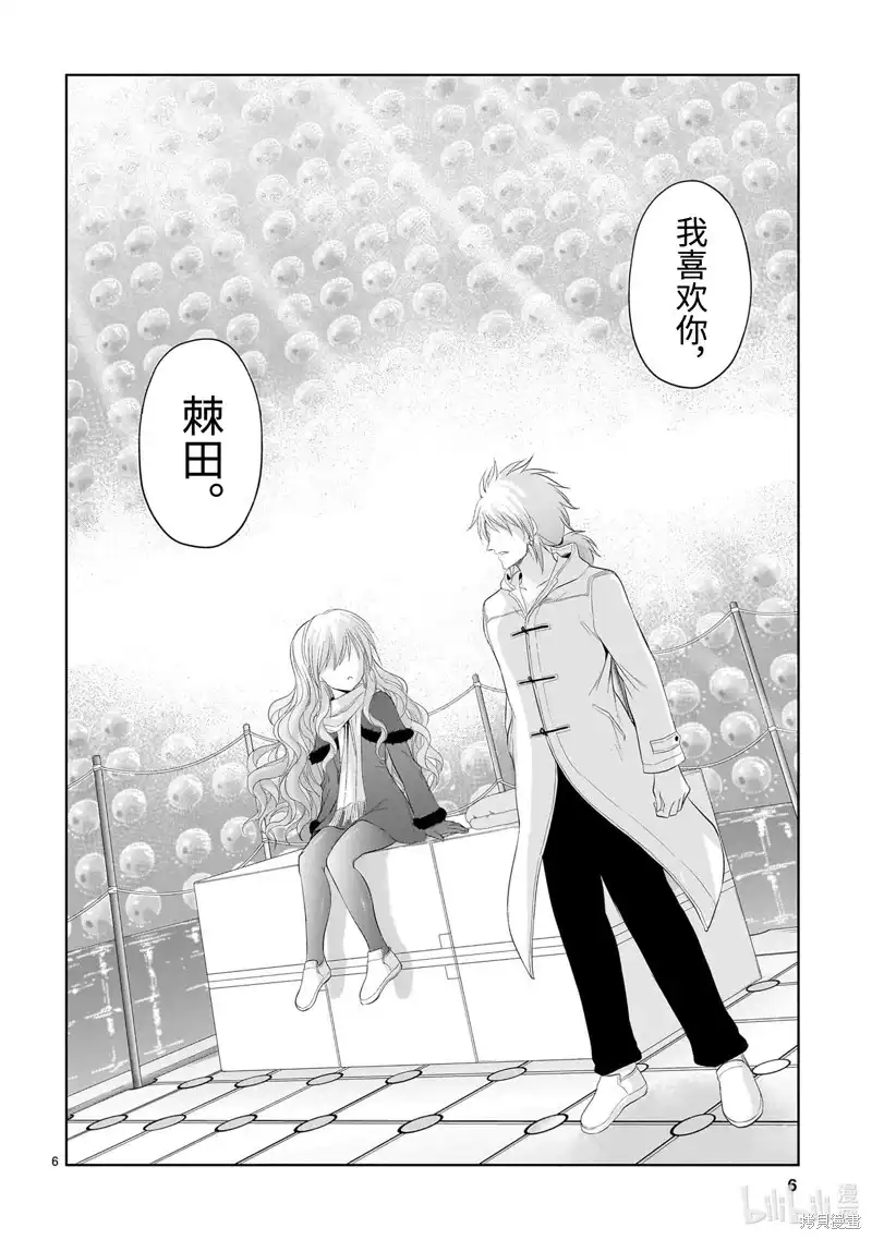 《理科生坠入情网，故尝试证明。》单话 第87话 第6页