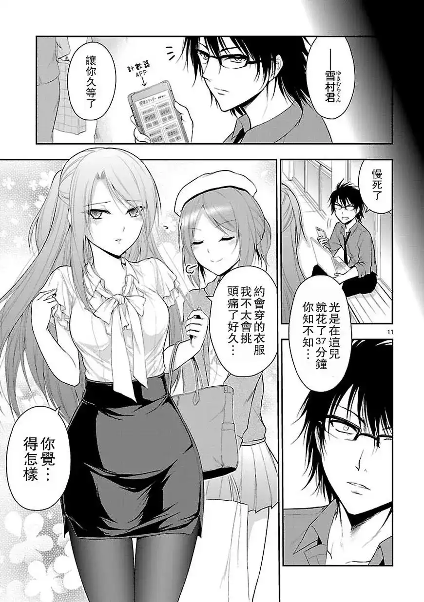 《理科生坠入情网，故尝试证明。》单话 第09回 第11页