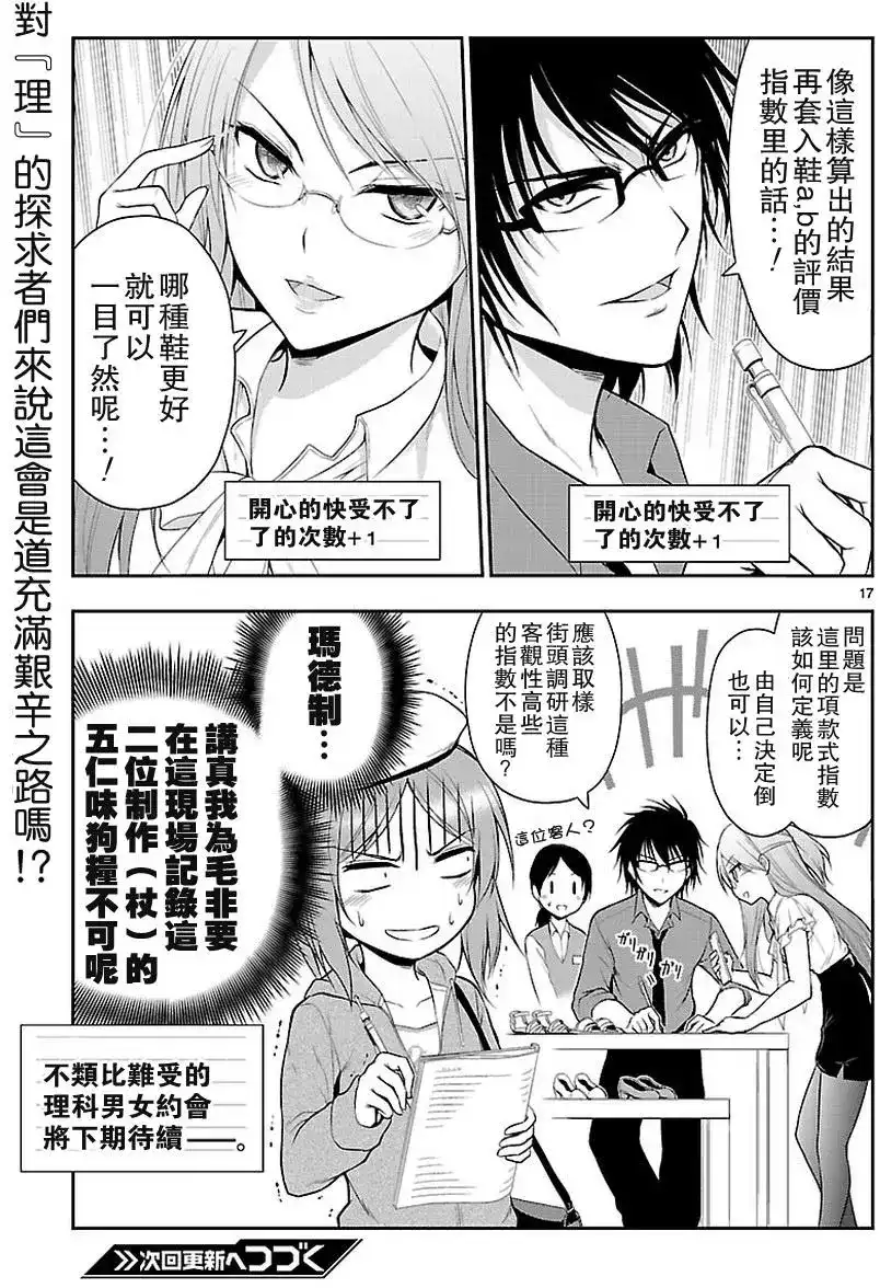 《理科生坠入情网，故尝试证明。》单话 第09回 第17页
