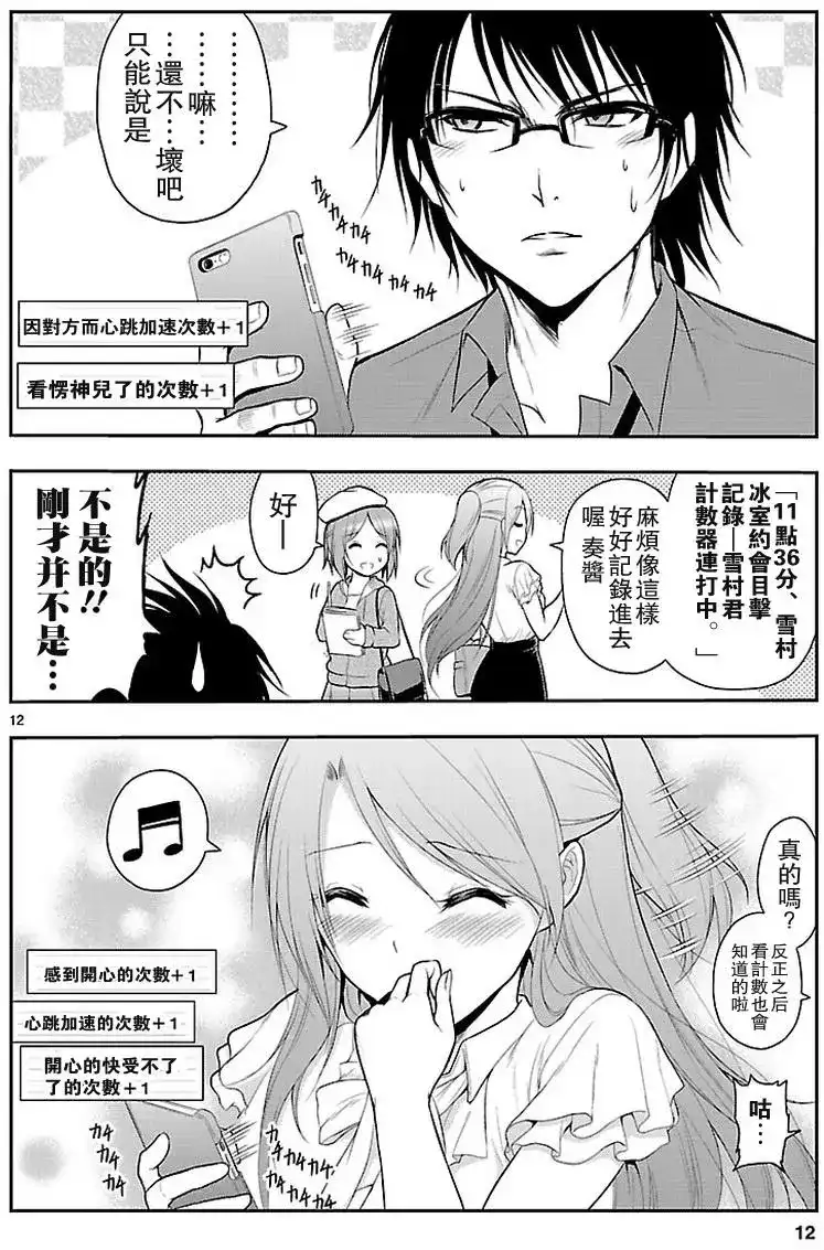 《理科生坠入情网，故尝试证明。》单话 第09回 第12页