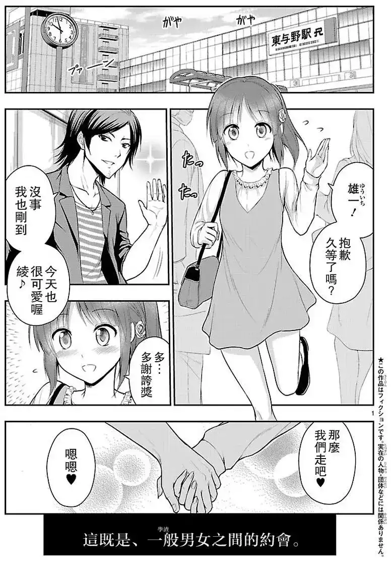 《理科生坠入情网，故尝试证明。》单话 第09回 第1页