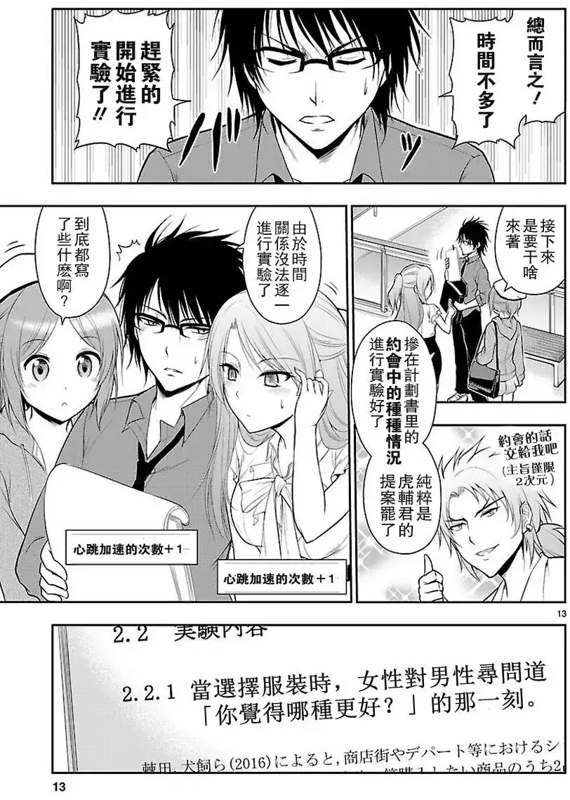 《理科生坠入情网，故尝试证明。》单话 第09回 第13页