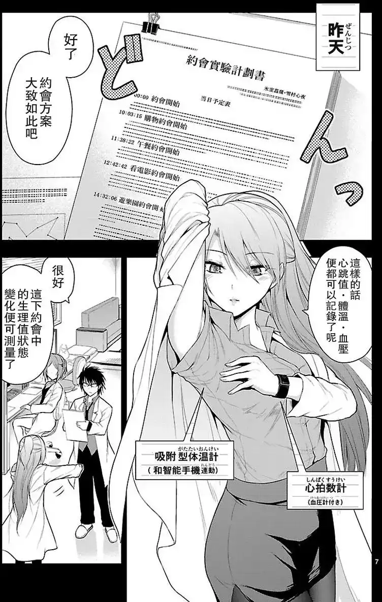 《理科生坠入情网，故尝试证明。》单话 第09回 第7页