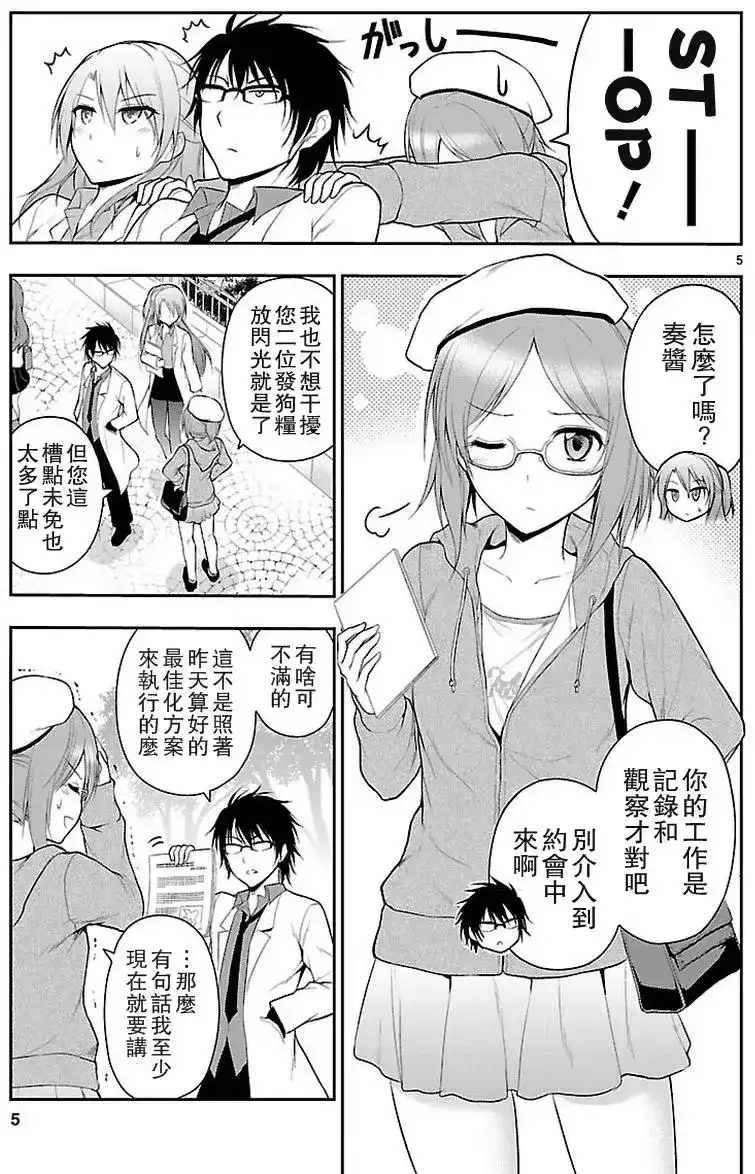 《理科生坠入情网，故尝试证明。》单话 第09回 第5页