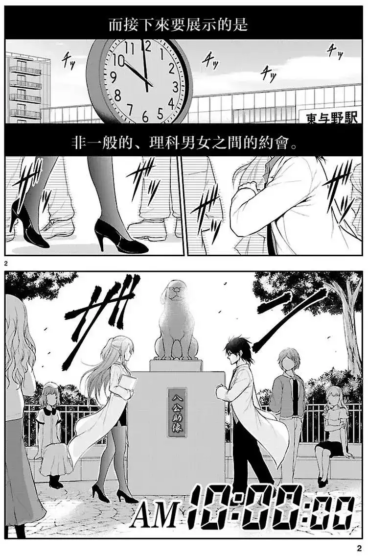 《理科生坠入情网，故尝试证明。》单话 第09回 第2页