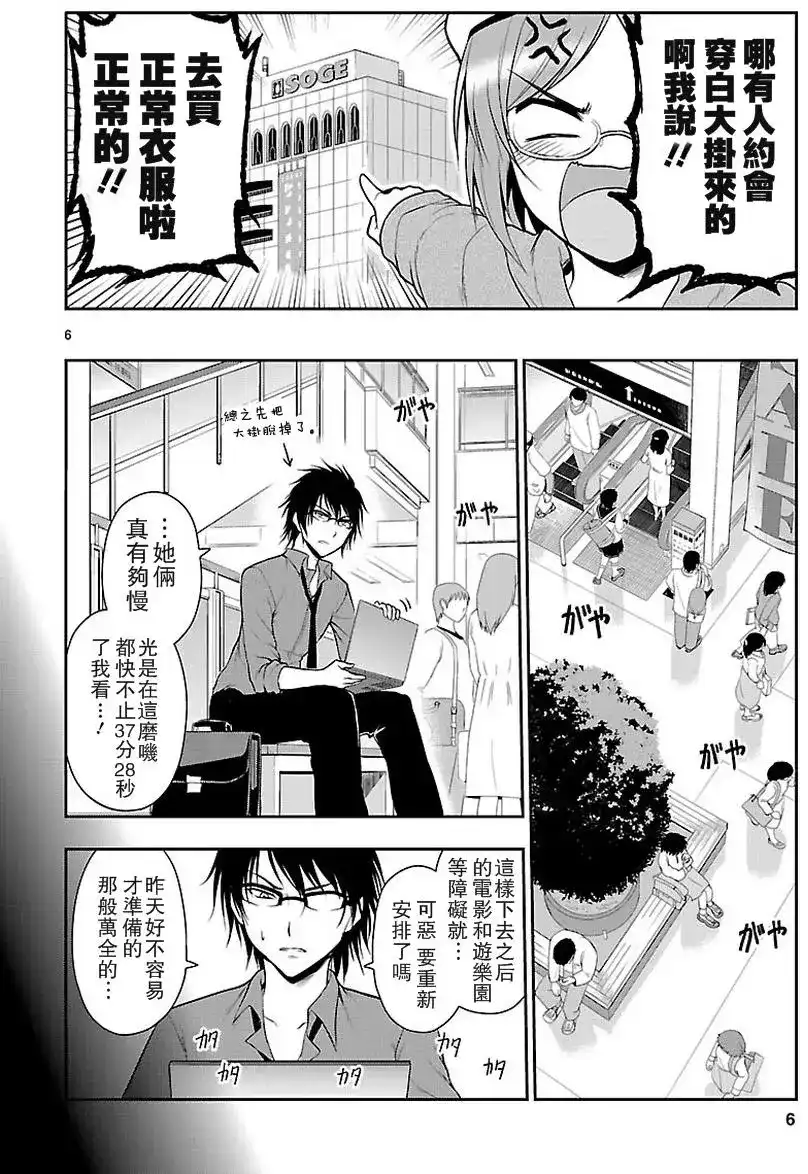 《理科生坠入情网，故尝试证明。》单话 第09回 第6页