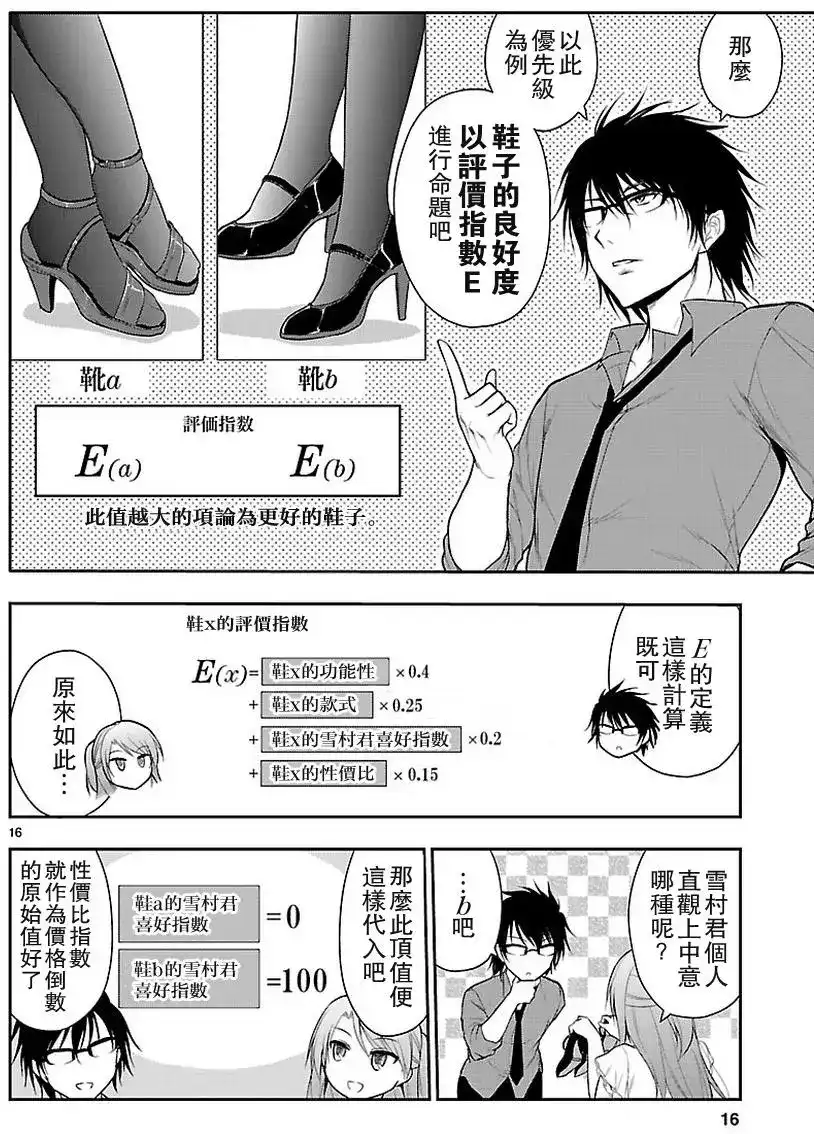 《理科生坠入情网，故尝试证明。》单话 第09回 第16页