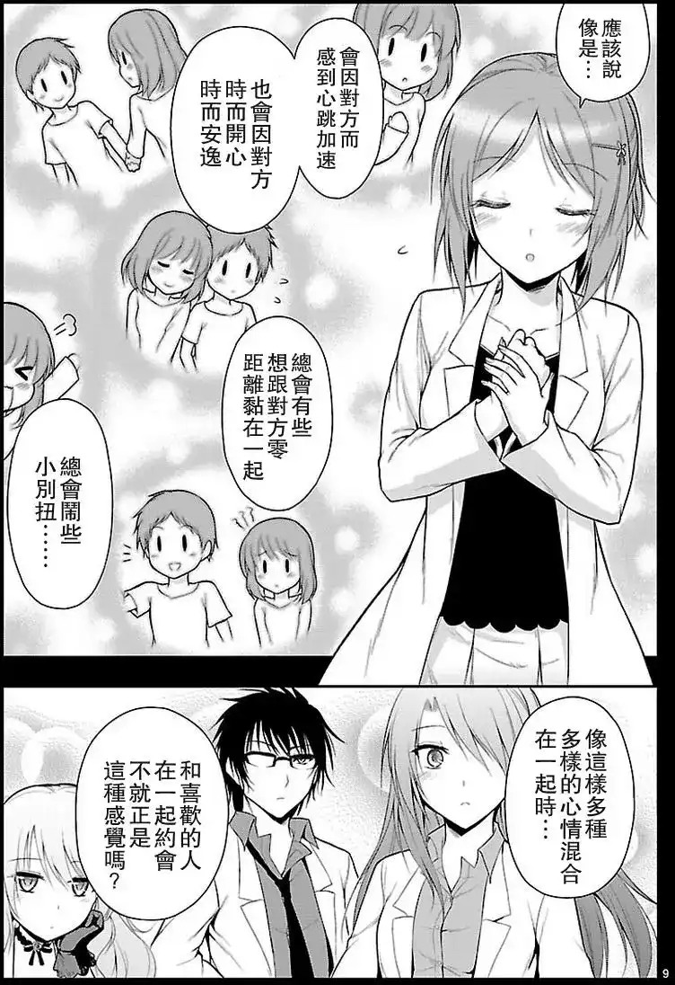 《理科生坠入情网，故尝试证明。》单话 第09回 第9页