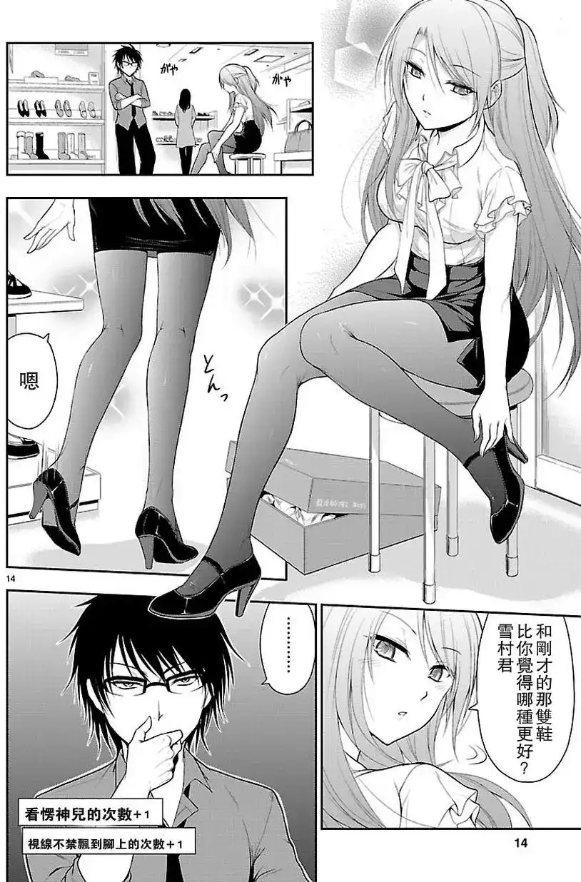 《理科生坠入情网，故尝试证明。》单话 第09回 第14页