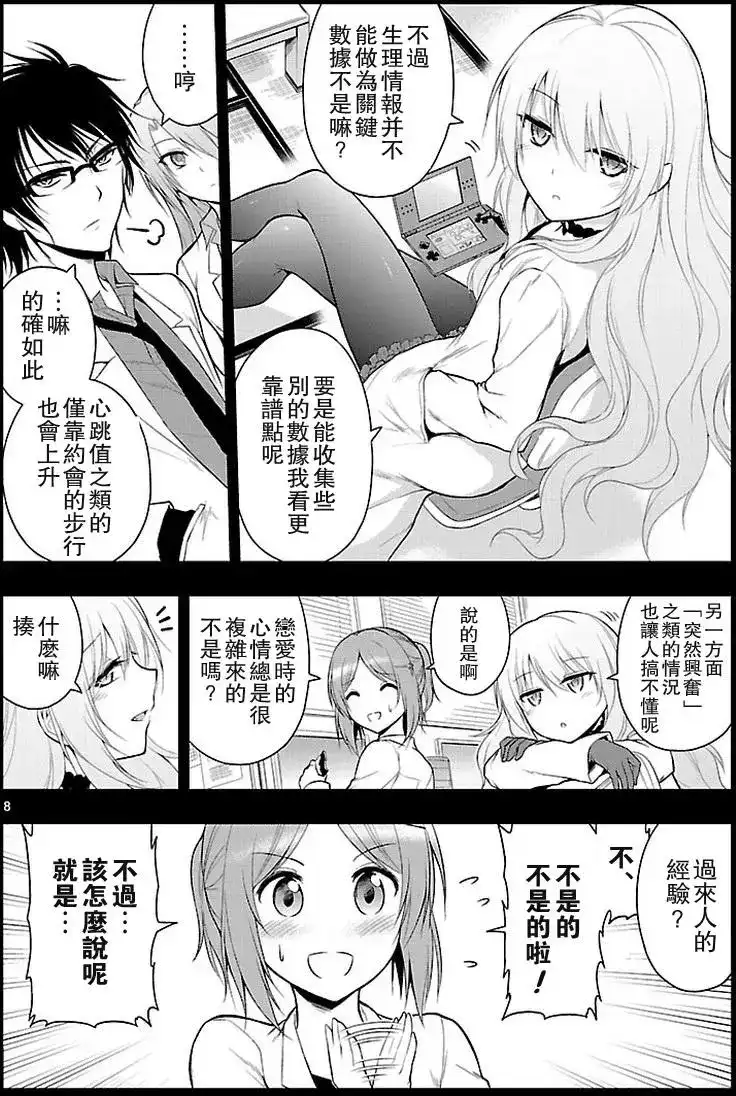 《理科生坠入情网，故尝试证明。》单话 第09回 第8页