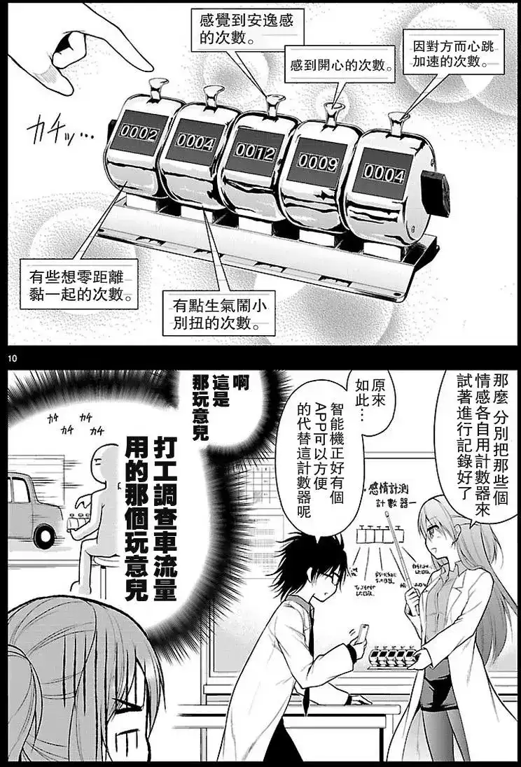 《理科生坠入情网，故尝试证明。》单话 第09回 第10页