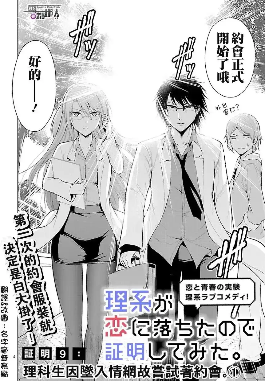 《理科生坠入情网，故尝试证明。》单话 第09回 第4页