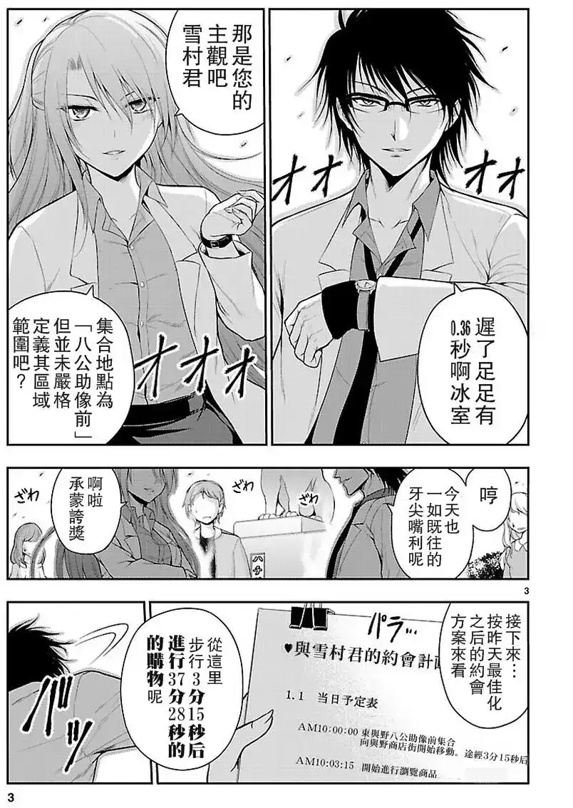 《理科生坠入情网，故尝试证明。》单话 第09回 第3页