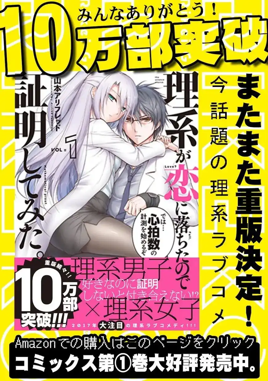 《理科生坠入情网，故尝试证明。》单话 第09回 第19页