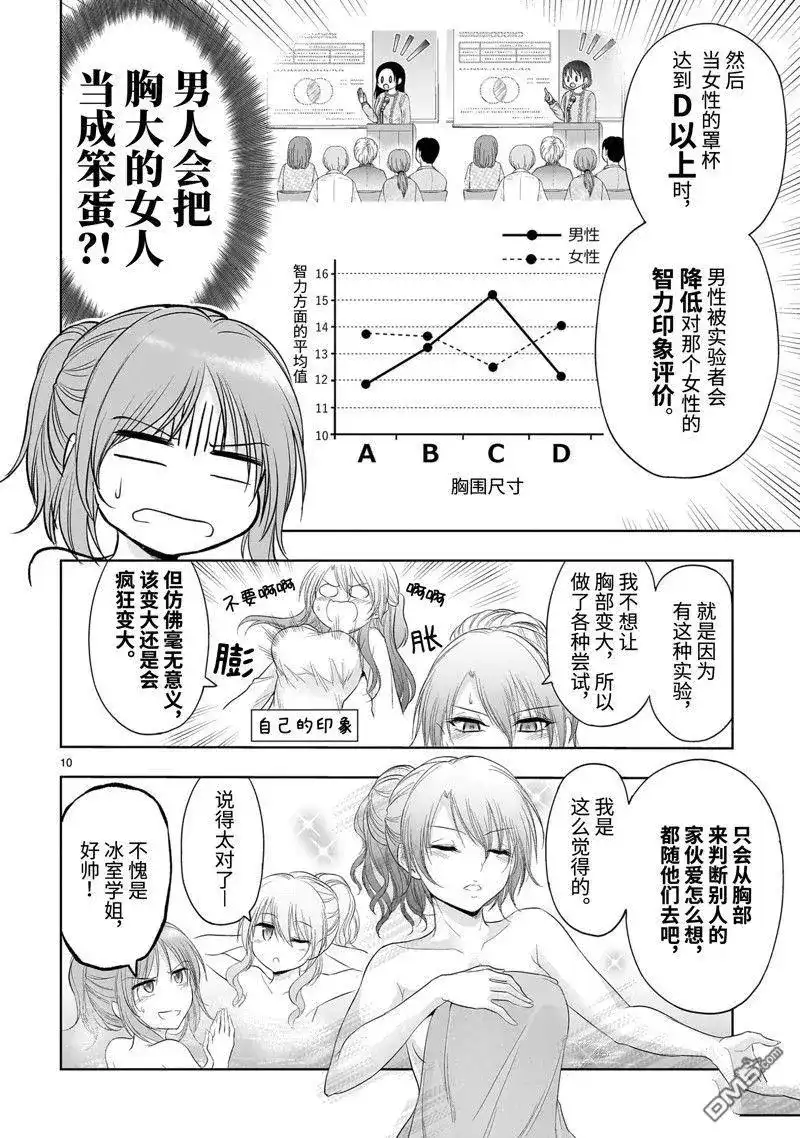 《理科生坠入情网，故尝试证明。》单话 第88话 第10页