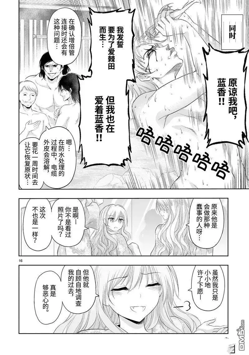 《理科生坠入情网，故尝试证明。》单话 第88话 第16页