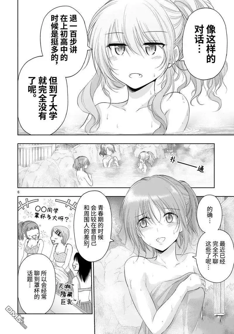 《理科生坠入情网，故尝试证明。》单话 第88话 第6页