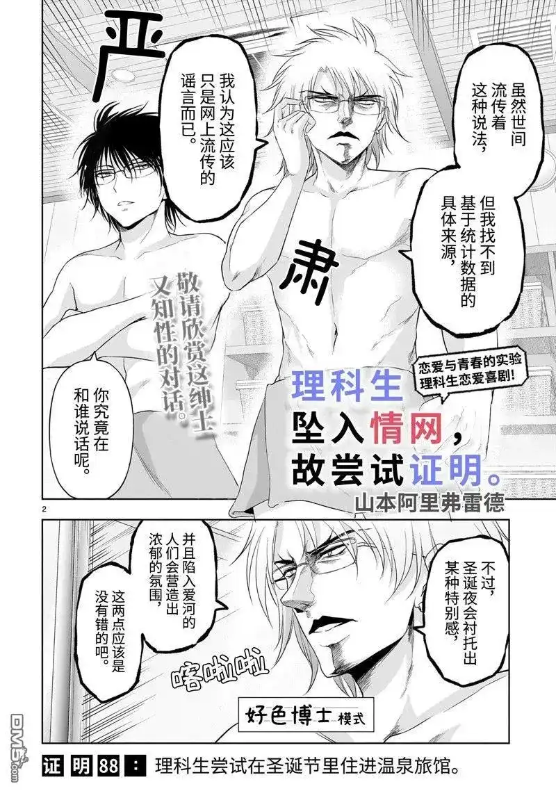 《理科生坠入情网，故尝试证明。》单话 第88话 第2页
