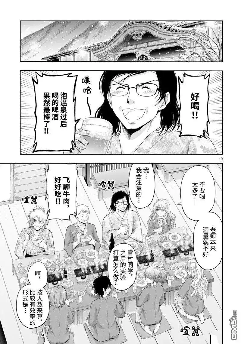 《理科生坠入情网，故尝试证明。》单话 第88话 第19页