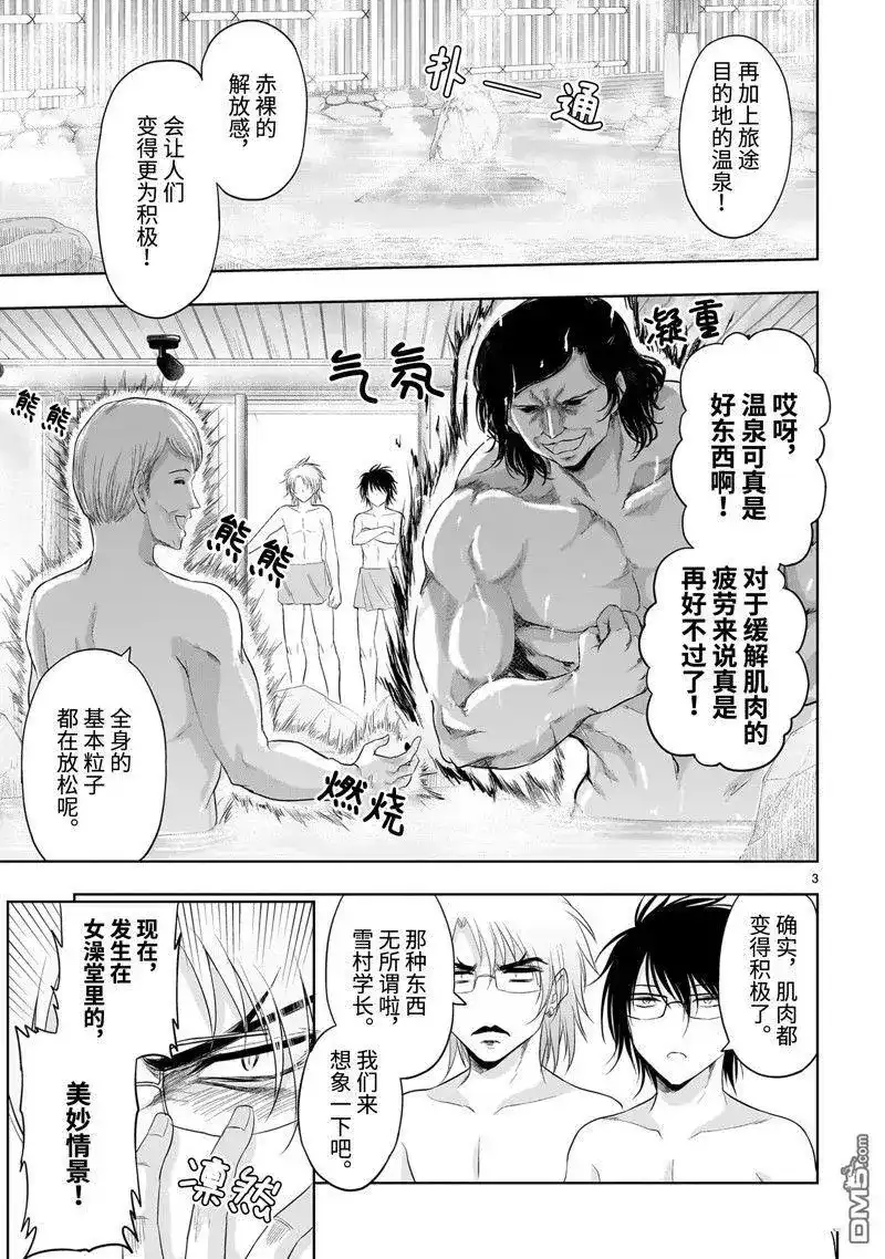 《理科生坠入情网，故尝试证明。》单话 第88话 第3页