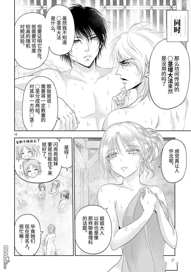 《理科生坠入情网，故尝试证明。》单话 第88话 第12页
