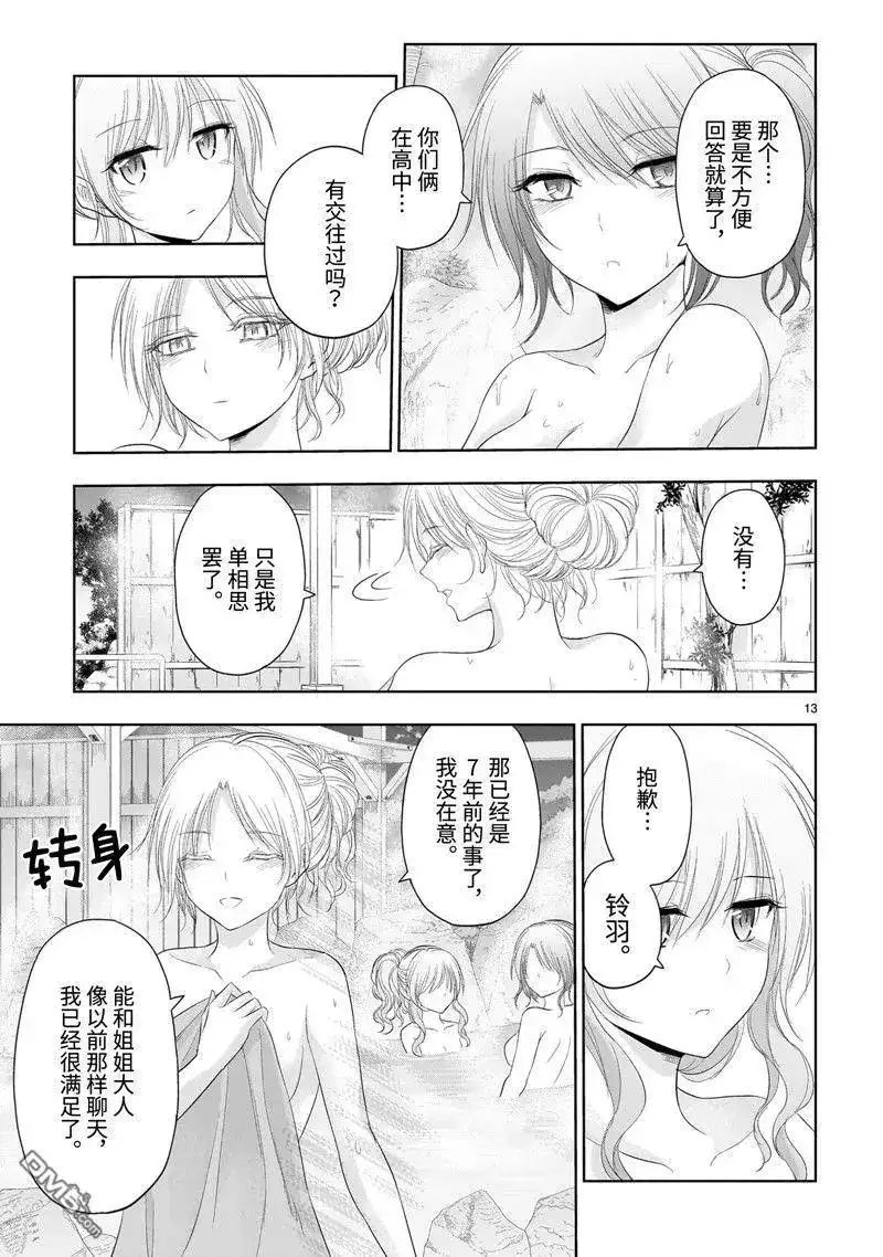 《理科生坠入情网，故尝试证明。》单话 第88话 第13页