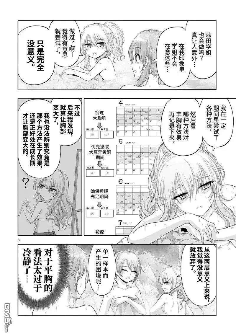 《理科生坠入情网，故尝试证明。》单话 第88话 第8页