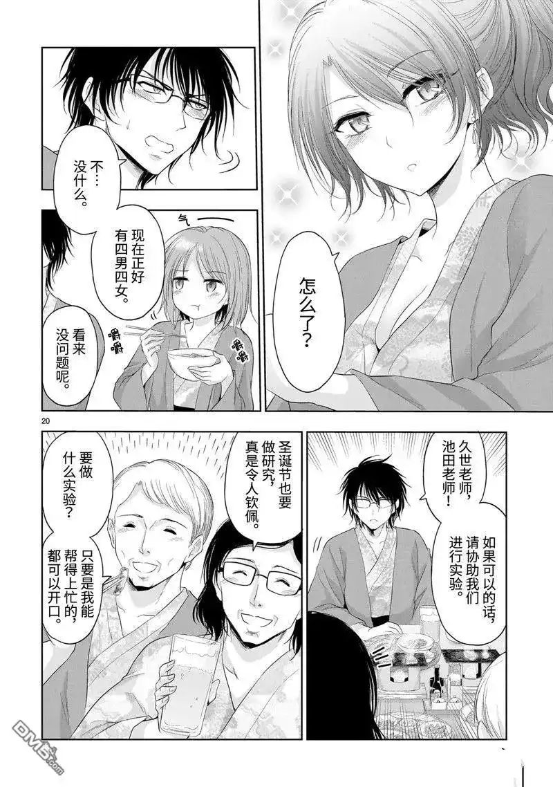 《理科生坠入情网，故尝试证明。》单话 第88话 第20页