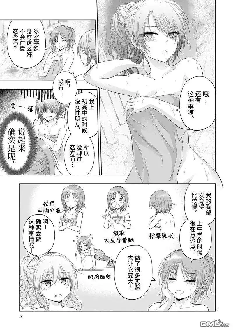 《理科生坠入情网，故尝试证明。》单话 第88话 第7页
