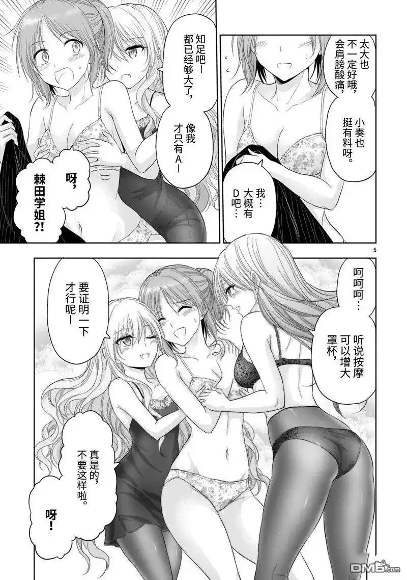 《理科生坠入情网，故尝试证明。》单话 第88话 第5页