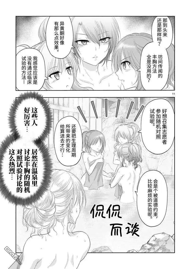 《理科生坠入情网，故尝试证明。》单话 第88话 第11页